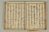 連歌付合物名（宗祇初心抄） 065/090