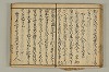 連歌付合物名（宗祇初心抄） 066/090