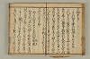 連歌付合物名（宗祇初心抄） 068/090