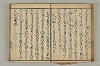 連歌付合物名（宗祇初心抄） 069/090