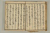 連歌付合物名（宗祇初心抄） 079/090