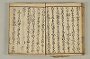 連歌付合物名（宗祇初心抄） 080/090