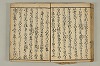 連歌付合物名（宗祇初心抄） 081/090