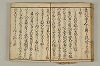 連歌付合物名（宗祇初心抄） 082/090