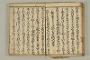 連歌付合物名（宗祇初心抄） 086/090