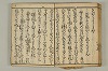 連歌付合物名（宗祇初心抄） 087/090