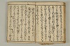 連歌付合物名（宗祇初心抄） 088/090