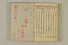 連歌手引の糸 134/135