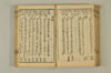 連歌手引の糸 116/158
