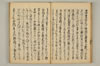 連謌破邪顯正 025/060