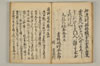 連謌破邪顯正 028/060