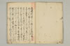 連歌比況集 003/045
