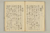 連歌比況集 023/045