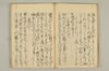 連歌比況集 032/045