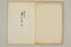 連哥秘書車むすひ 002/028