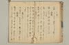 連歌表句秘講 011/029