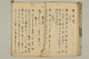 連歌表句秘講 014/029