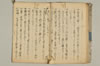 連歌表句秘講 016/029
