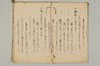 連歌表句秘講 022/029