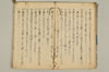 連歌表句秘講 024/029