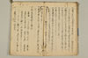 連歌表句秘講 026/029