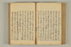 連歌世々之指南 104/166
