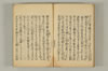 連歌世々之指南 159/166