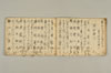 聯句集書 011/028