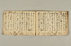 聯句集書 020/028