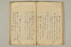 連俳秘決抄 043/074