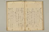 連俳秘決抄 049/074
