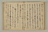 和哥（四花／四鳥）連歌十徳 045/074