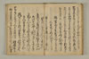 和哥（四花／四鳥）連歌十徳 051/074