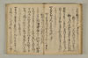 和哥（四花／四鳥）連歌十徳 052/074