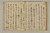和哥（四花／四鳥）連歌十徳 058/074