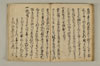和哥（四花／四鳥）連歌十徳 061/074