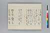 元禄椿歌仙 008/010