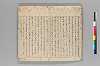 十八人入附句俳諧書記 005/051