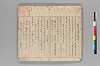十八人入附句俳諧書記 006/051