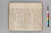 十八人入附句俳諧書記 018/051