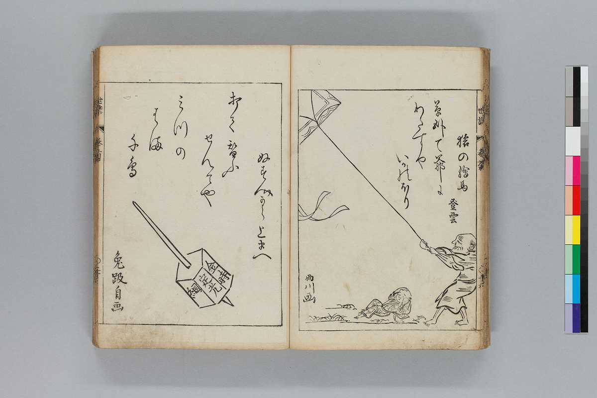 一文字湯平釜 富山市立図書館 | 貴重資料詳細