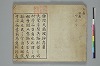 俳諧天爾波抄 002/037
