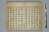 俳諧天爾波抄 003/037