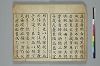 俳諧天爾波抄 004/037
