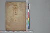 俳諧天爾波抄 001/041