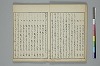 俳諧天爾波抄 008/028