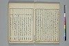 俳諧天爾波抄 016/028