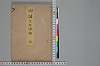 俳諧天爾波抄 001/036
