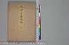 俳諧天爾波抄 001/039