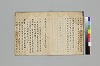 菅家遺誡／本朝事始 009/019